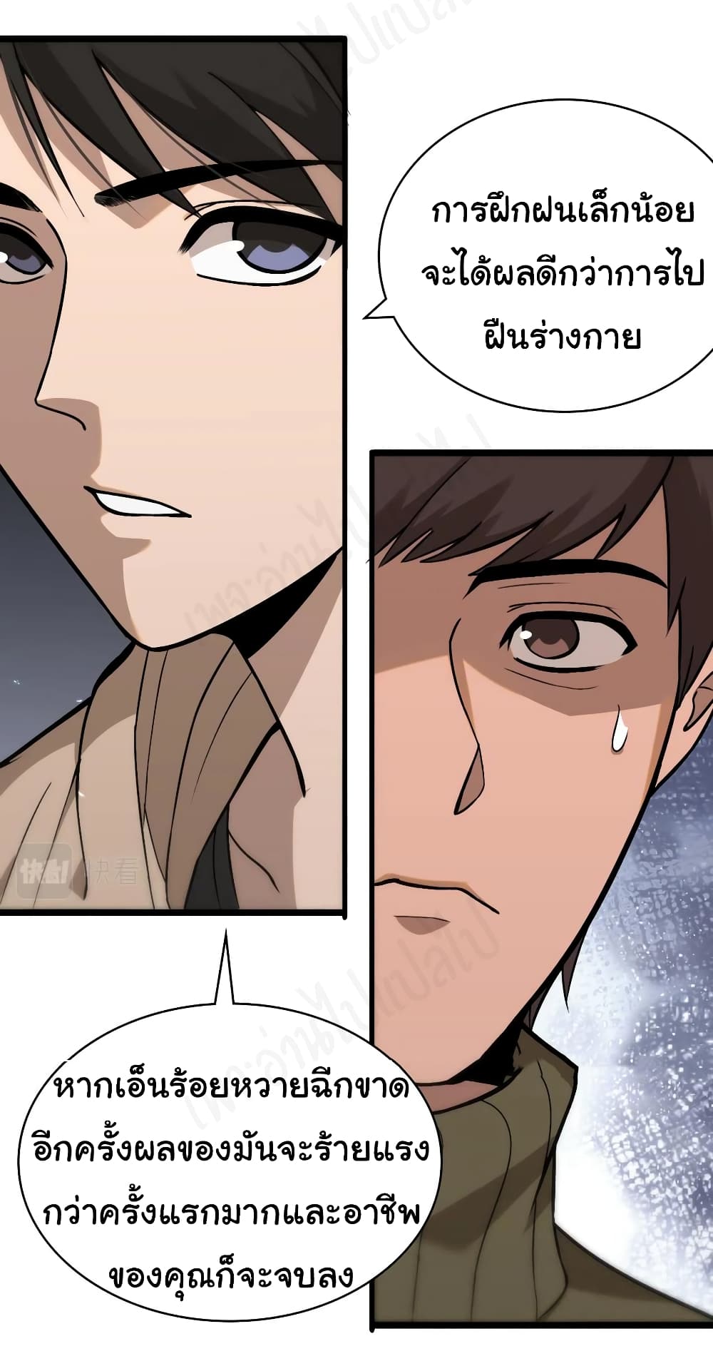 Dr.Lingran’s Ultimate System ตอนที่ 106 (22)